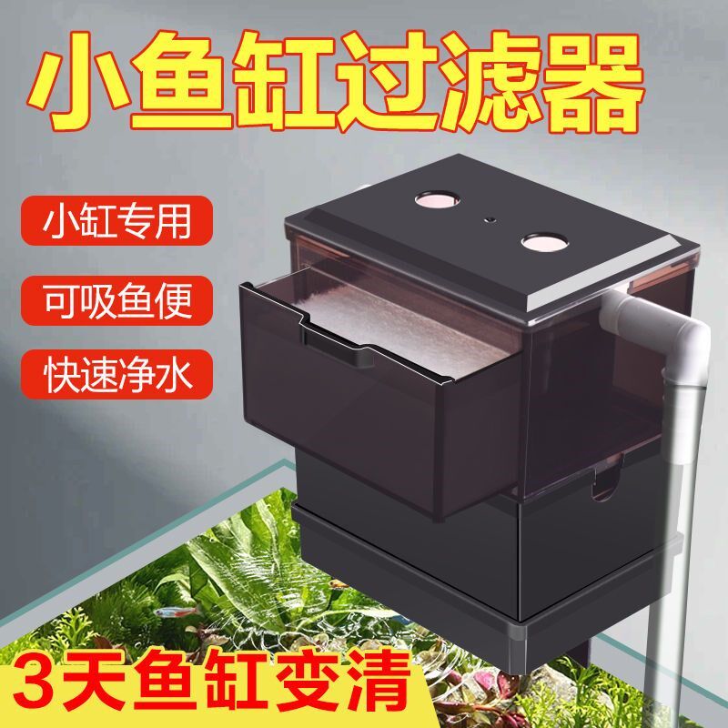 小鱼缸上置滴流盒过滤盒乌龟缸壁挂式净水循环三合一过滤器上滤盒