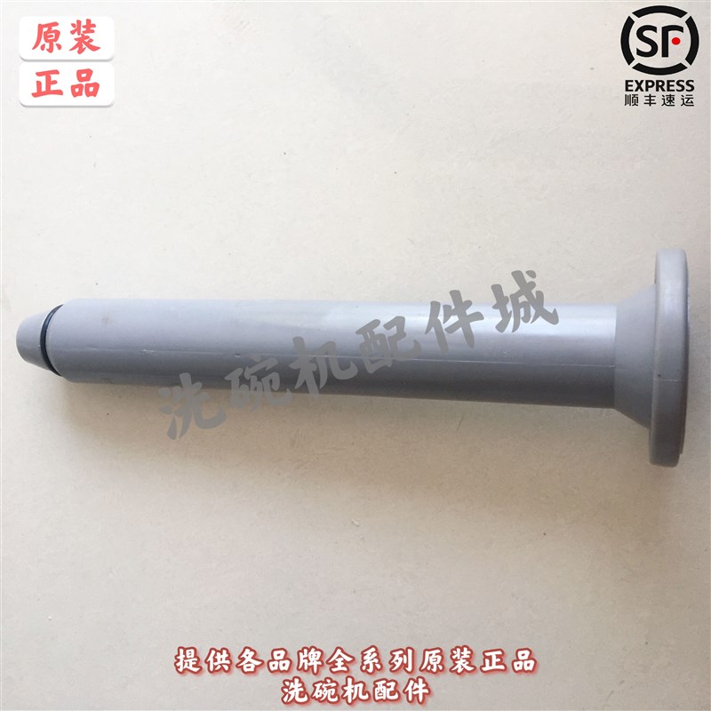 威顺洗碗机配件 R-1E 溢流管 堵水杆通道洗碗机溢流管