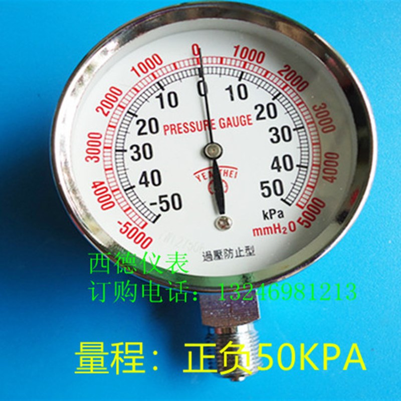 正负50KPA过压防止型微压表,微压计,微压压力表,正负压表
