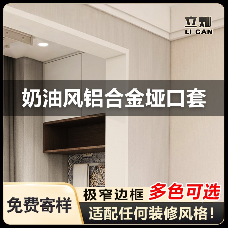 白色奶油风铝合金垭口套窗套包边门框包套一体成型哑口不锈钢门套