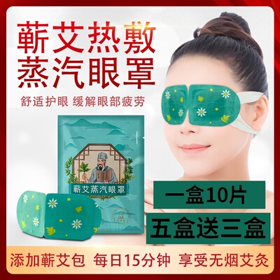 艾草蒸汽眼罩缓解眼疲劳助眠去黑眼圈眼袋眼干蕲艾热敷睡眠护眼贴