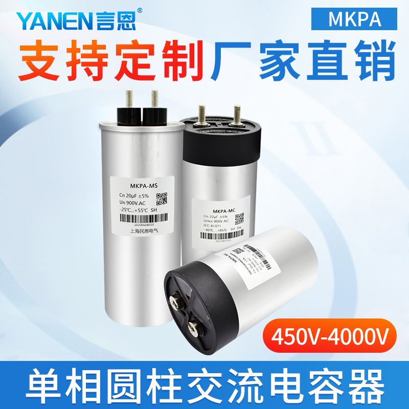 言恩单相交流滤波电容器750V900V自愈式低压安全固定低损耗