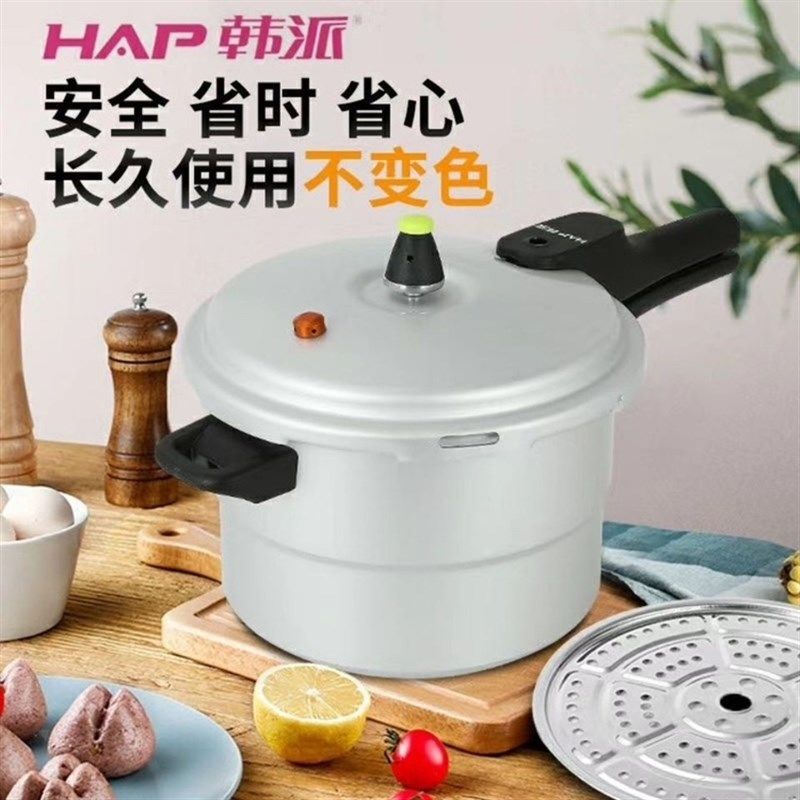韩派高压锅家用燃气电陶炉明火通用加厚防爆锅具老式迷你蒸煮两用
