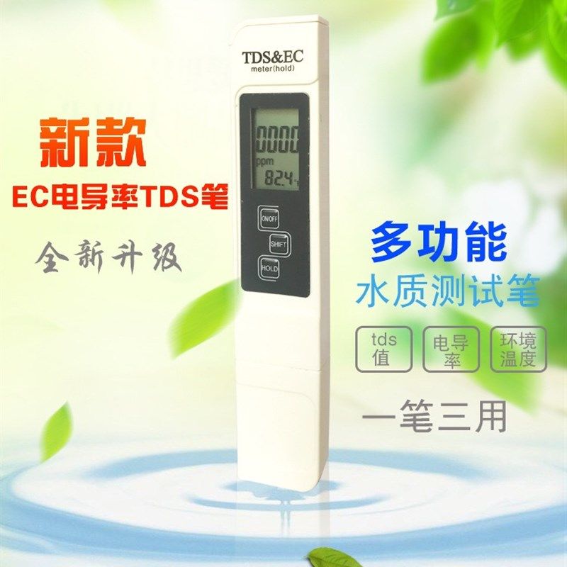 营养液浓度检测仪器水培蔬菜营养液电导率EC值测试笔水质检测器