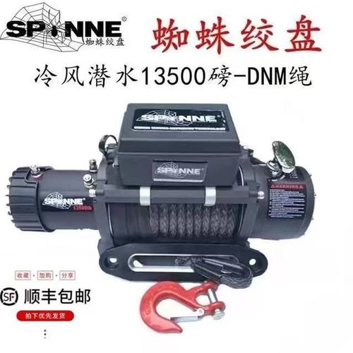 蜘蛛电动绞盘12000/13500磅汽车越野车装备吊机自救远距离拖工厂