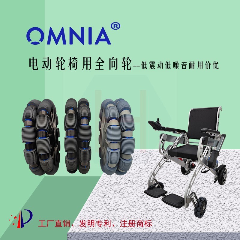 电动轮椅转向前轮麦克那姆轮全向轮定向安装的转向轮万向轮横移轮