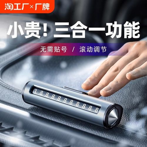 挪车电话牌临时停车显示号码牌移车汽车高级感安全锤摆件破窗器S6