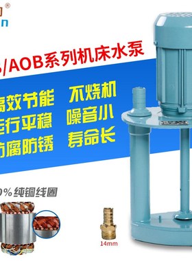 90W日韵AOB-25单相220V电泵机床油泵   AB-25三相380V冷却循环泵