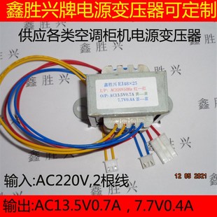 17A KDB 220V转13.5V7.7V 8.5V空调柜机变压器适用格兰仕GAL4824E