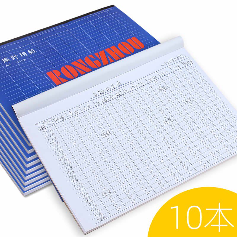 a4集计用纸记账本表格人员考勤登记本出入库登记薄货物盘点记录本