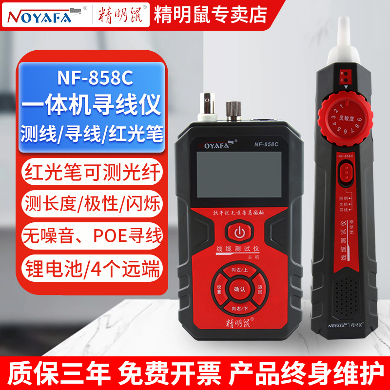 精明鼠寻线仪多功能红光笔一体机抗干扰高精度测线查线器NF858C