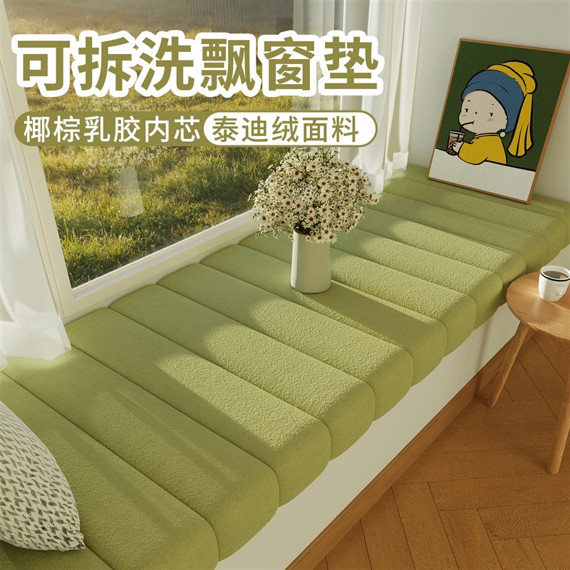 可拆洗飘窗垫窗台垫2025新款四季通用主卧小户型飘窗阳台垫子定制