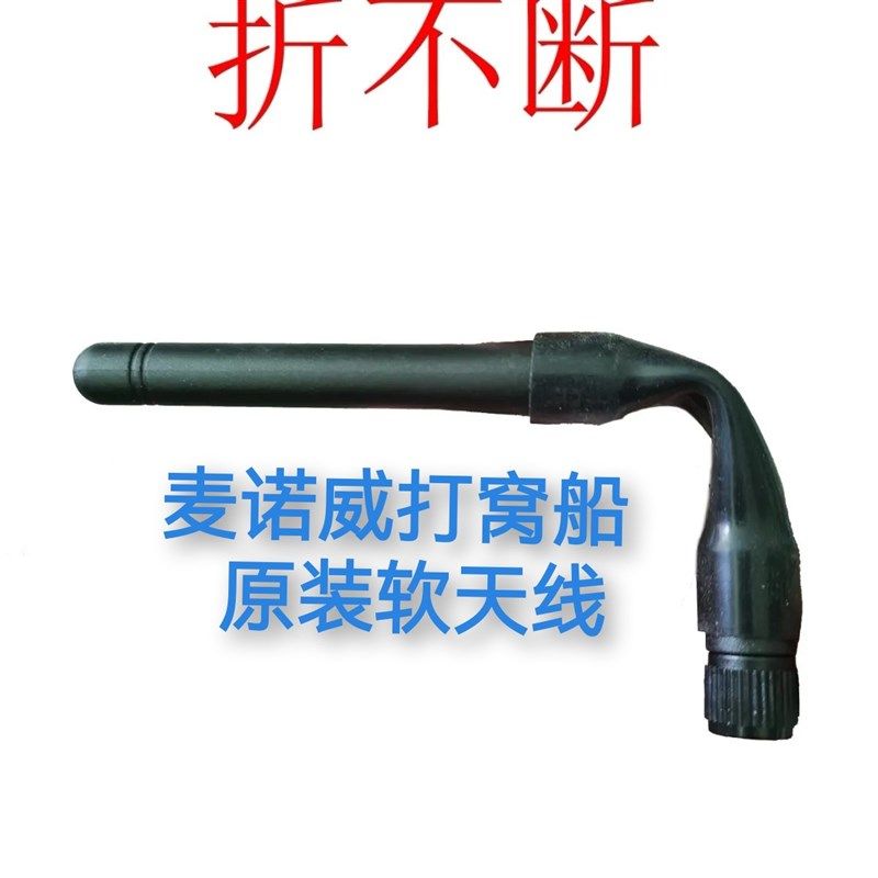 麦诺威打窝船原装天线折不断的天线软天线适配所有打窝船的天线