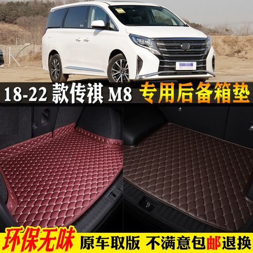 适用18/20/21/22款广汽传祺m8汽车后备箱垫尾箱垫领秀大师gm8领袖