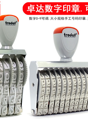 卓达数字印章0-9可调批号条码编号归档章纸箱生产日期纯数字打码