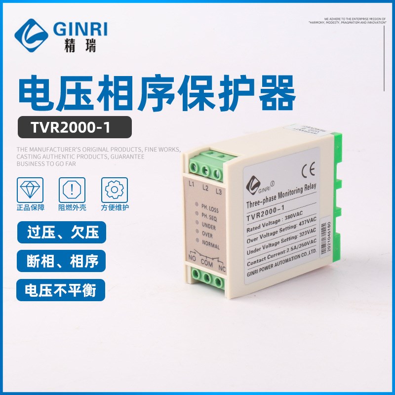 厂家定制TVR2000/1-9/X过欠压断相相序保护器三相电源监视继电器