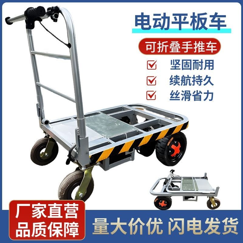 电动平板车沙子水泥小型搬运车瓷砖折叠手推车工地电梯入户小推车