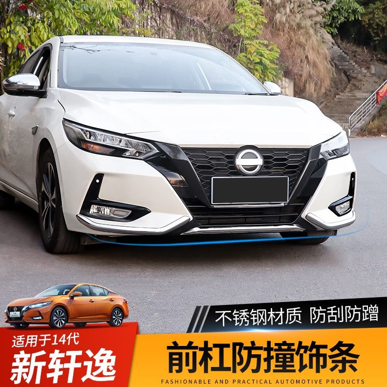 14保险杠外观轩逸23代款前杠新-件20改装饰条防撞条护角装饰用品
