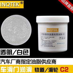白色润滑脂C2 汽车滑动门润滑 滑轮 敞篷车伸缩架润滑件 车门滑道