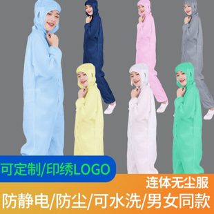 全身喷漆服男蓝白无尘服 防静电连体服有口袋防尘衣女防护工作长款