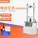 5000大量程拉力试验机电动立式 头盔压力测试仪SJV 双柱测试台