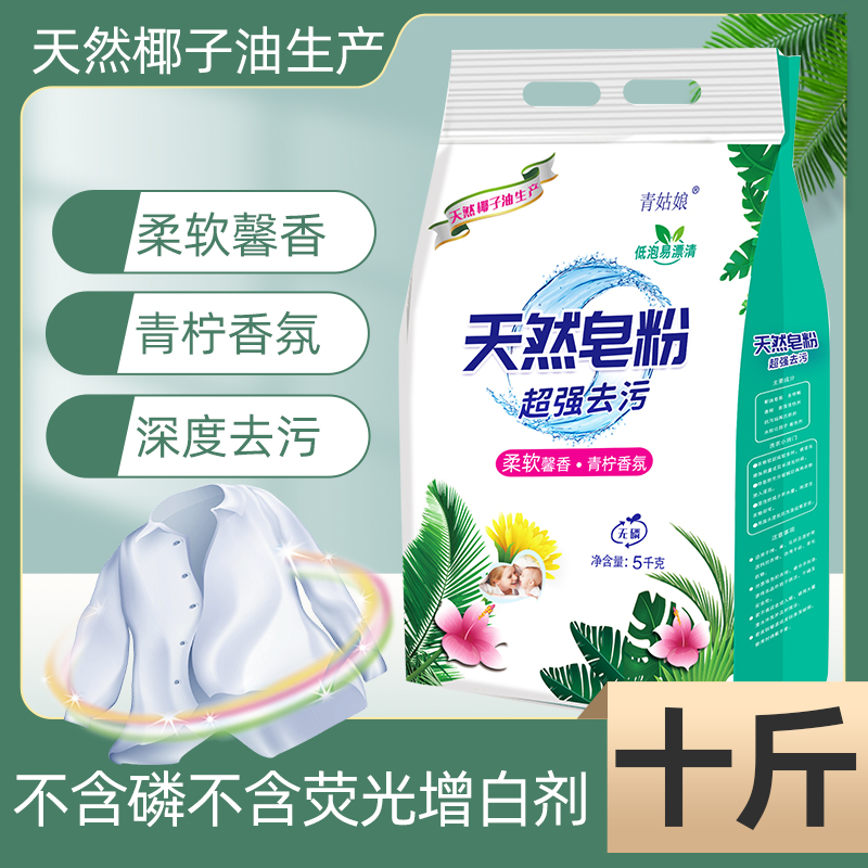 天然皂粉洗衣粉去污去渍天然椰子油无磷洗衣粉除螨去渍持久留香