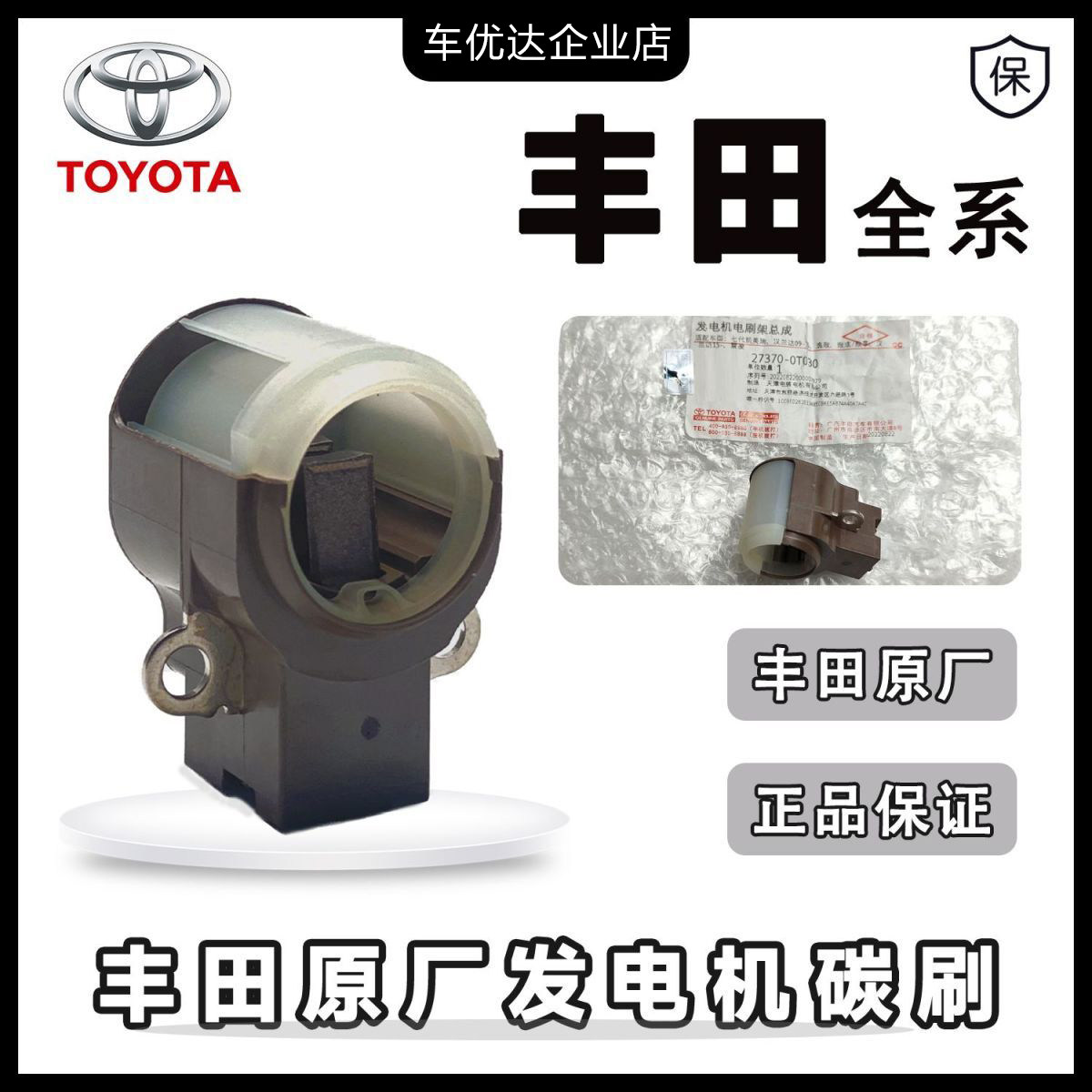 丰田皇冠锐志卡罗拉发电机碳刷图片