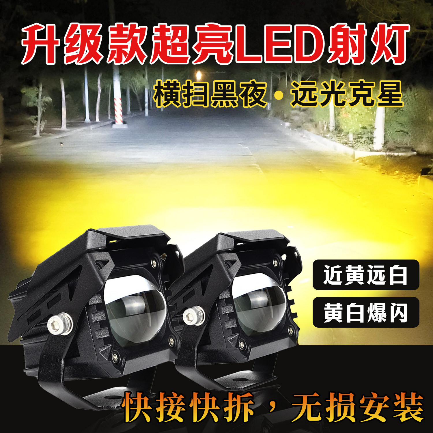 摩托车电动车高亮强光LED射灯