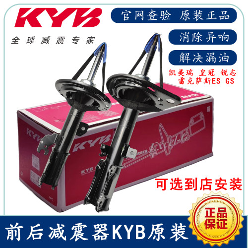 KYB减震器丰田皇冠锐志凯美瑞