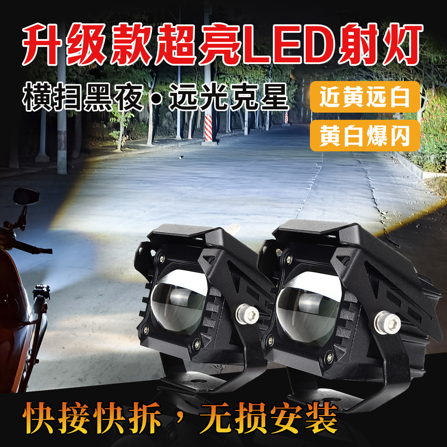摩托车LED射灯电动车辅路远近光切线辅助灯透镜超亮强光爆闪灯,摩托车/装备/配件,摩托车车灯,淘宝优惠券,粉丝福利购,淘宝优惠卷