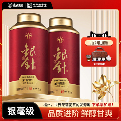 春伦新茶银毫级茉莉花茶浓香型花草茶银针自己喝2025新茶官方正品