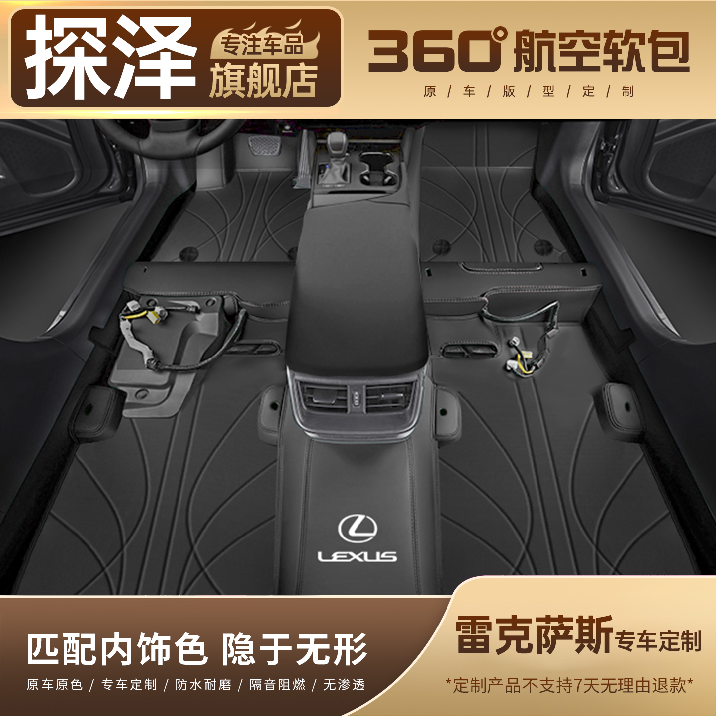 探泽雷克萨斯皮革360航空软包