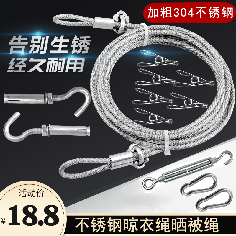 户外晾衣绳晒被绳晾被绳304包塑钢丝H晾晒绳阳台加粗挂衣绳窗帘绳