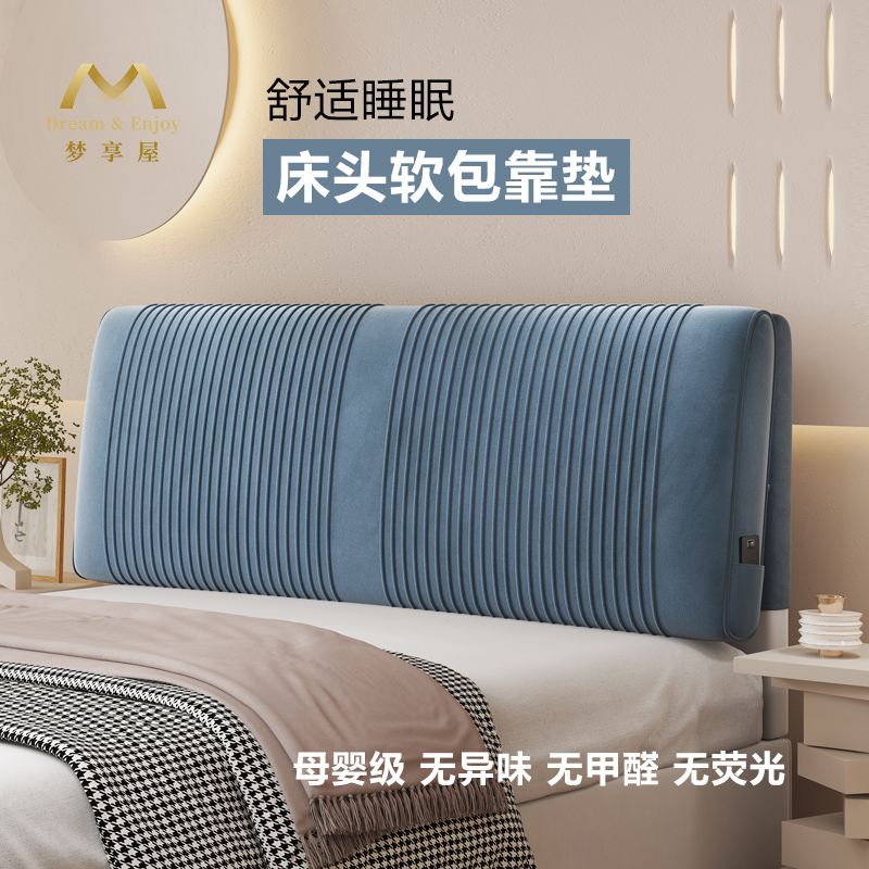 网红床头靠垫软包大靠背枕公主风榻榻米宿舍儿童S可拆洗高级感套