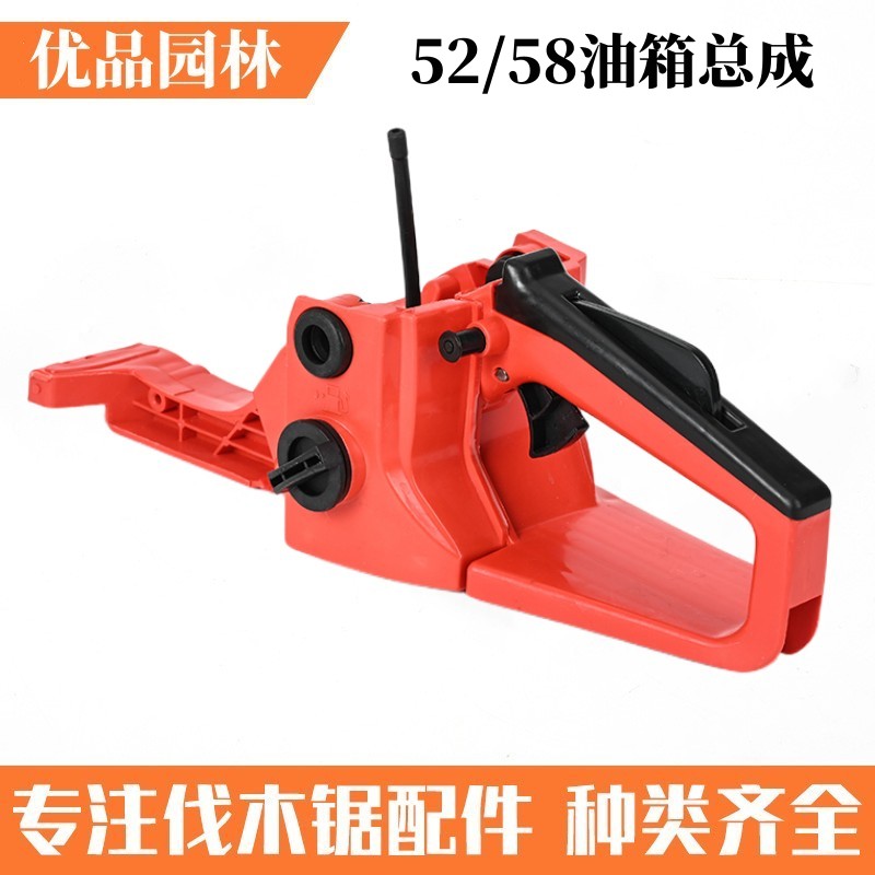 油锯配件油箱总成52伐木锯汽油箱燃油汽油锯58后手把底座油门提手