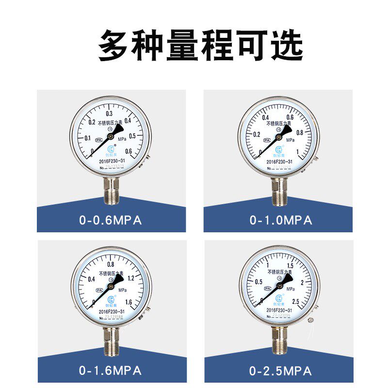 Y100BF不锈钢压力表气压表水压油压液压真空表缓冲管表针型阀