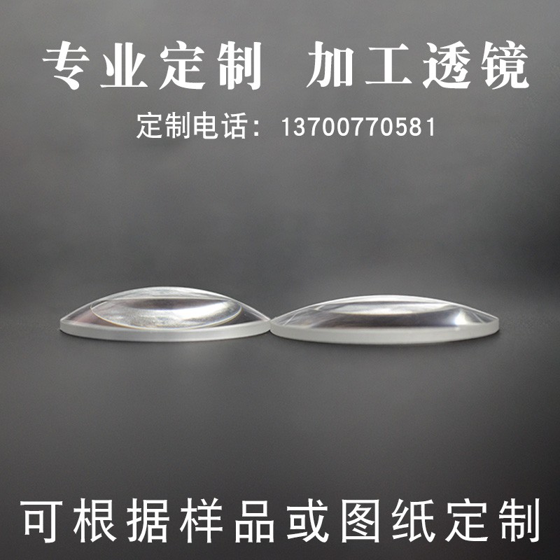 平凸透镜 投影灯两片组镜片 高清 光学玻璃镀增透膜放大镜 凸透镜