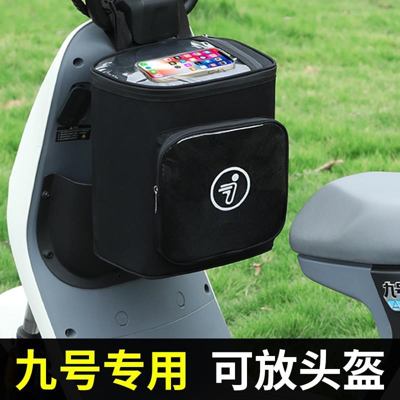 九号电动车收纳包挂包F90/C90/Bmax充电器雨衣前置物箱储物挂物包