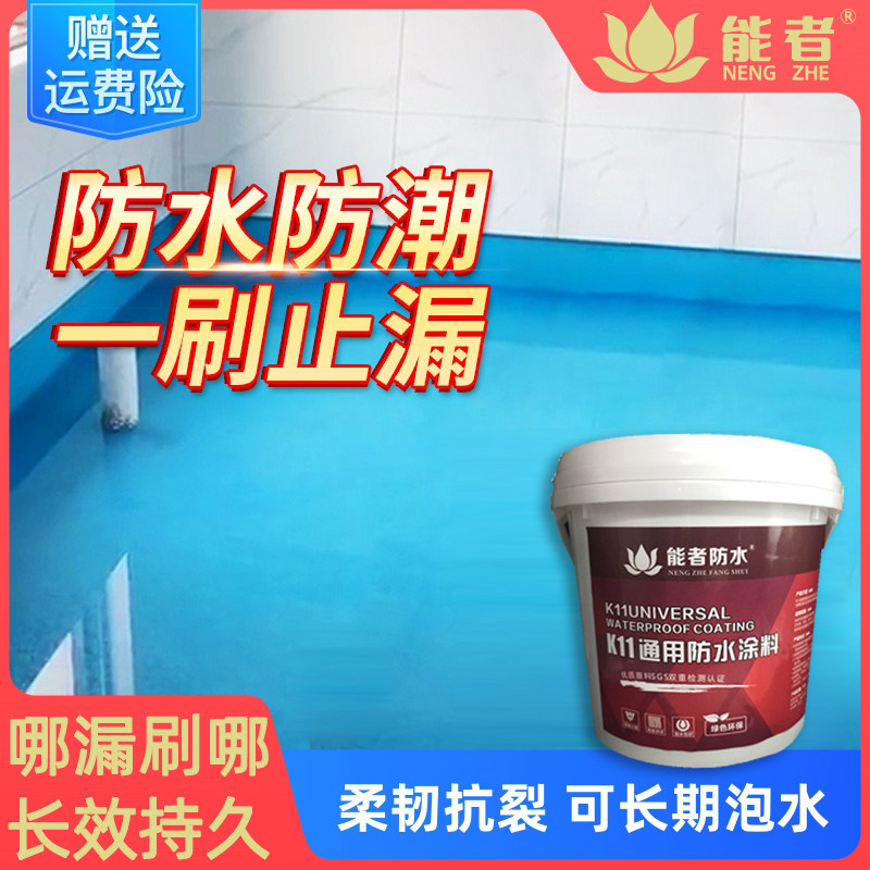 k11防水涂料?泳池水池鱼池浴室阳台屋顶外墙厨房卫生间js防水胶