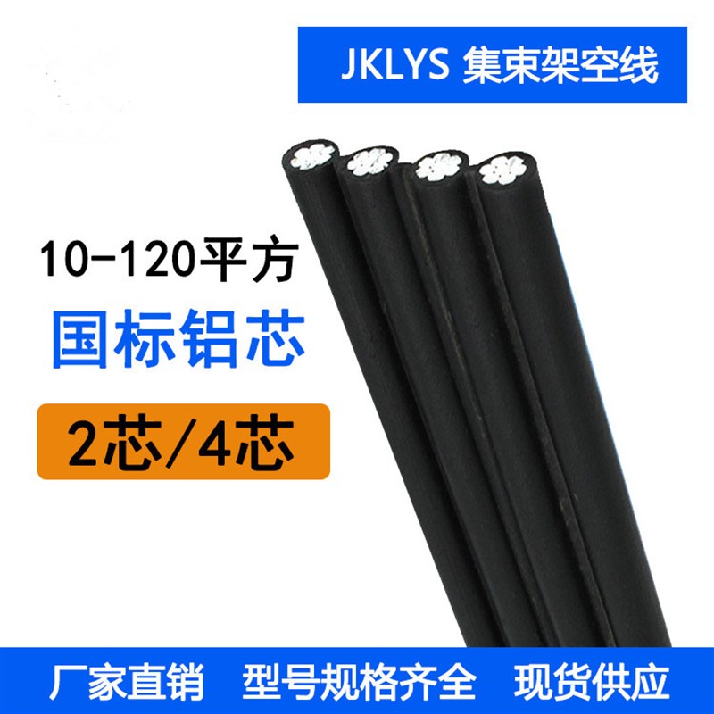 国标铝线4芯架空线家用10/16/25/35平方户外电缆线铝芯可地埋导线