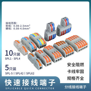 5快速接线端子电线对接接头并线器 二三四五进二三四五出SPL