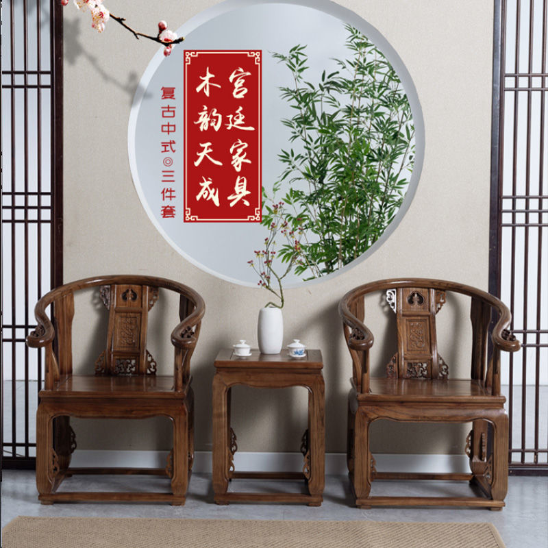 实木仿古皇宫椅三件套榆木圈椅太师椅茶桌椅组合中式单人官帽椅子