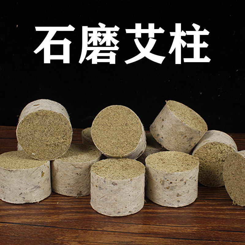 石磨艾柱蕲艾3.52.5cm艾柱无极玄灸葫芦灸专用艾柱60段微烟无烟