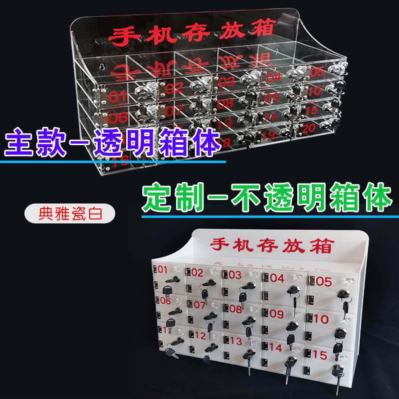 透明手机存放柜展箱火种保管亚克收力纳盒储员物格示带锁工定制柜