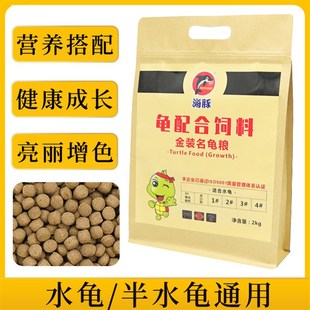 海豚金装名龟粮龟类配合饲料石金钱龟料火焰龟斑点池龟水龟通用粮
