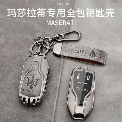 适用于玛莎拉蒂钥匙套levante车莱万特壳ghibli吉博力总裁mc20扣