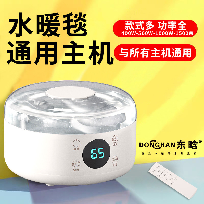 水暖毯通用主机水暖电热毯主机水循环水暖炕主机水热毯水电褥子