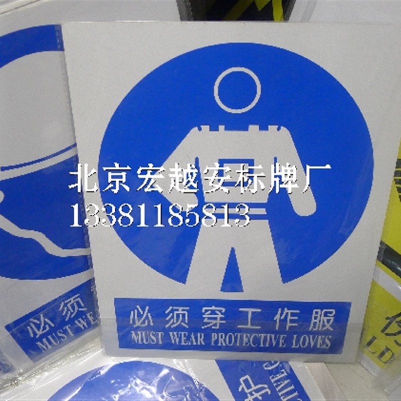 0.5MM厚铝板-必须穿工作服丨安全防护标志指示标志牌指令标识