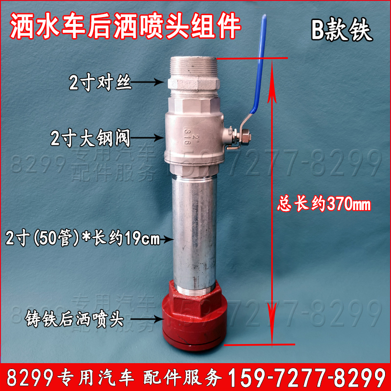 洒水车配件改装后洒水喷头2寸50铁管带丝钢管阀门鸭嘴喷水头维修