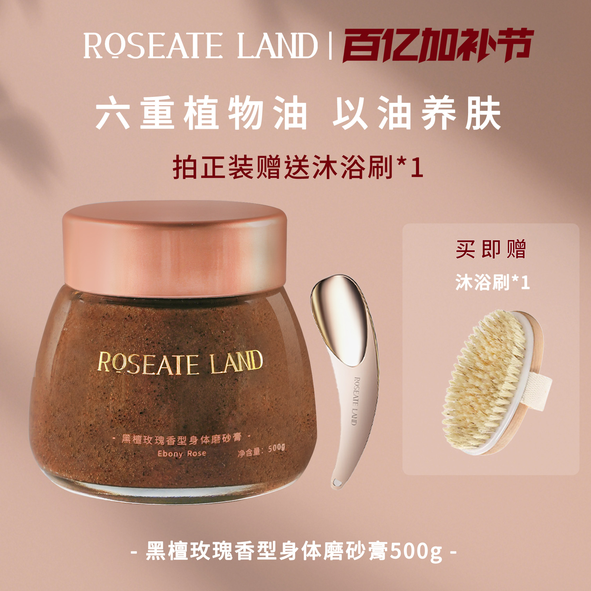 ROSEATE LAND洛思玫岚身体磨砂膏黑檀玫瑰香型深层清洁500g去角质